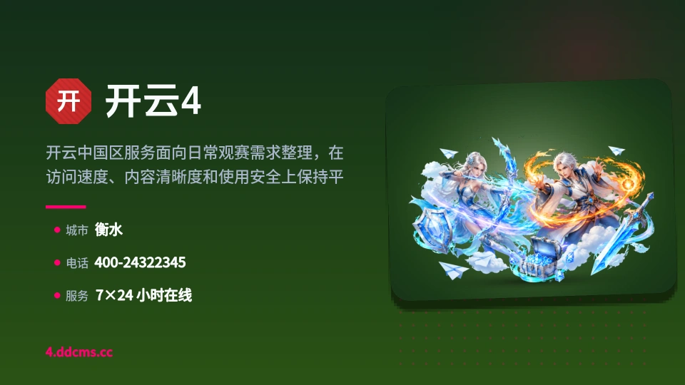 关于开云4